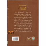 Shah Abdul Aziz Ibn Saud Ki Qiyadat O Siyasat Ke15 Rehnuma Usool : Urdu