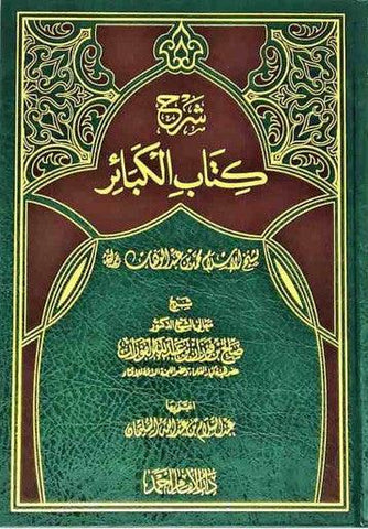 Sharh Kitab Al-Kabaa’ir