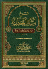 Sharh Masaa’il Jaahiliyah - NobleBookshop