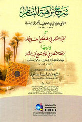 Sharah Nuzhat Alnazar شرح نزهة النظر - NobleBookshop