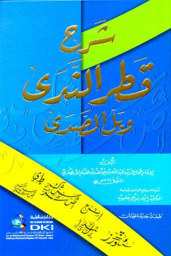 sharha qatar alnady wabil al sady شرح قطر الندى وبل الصدى - NobleBookshop