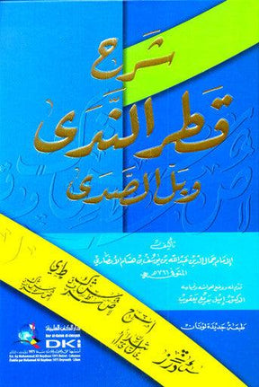 sharha qatar alnady wabil al sady شرح قطر الندى وبل الصدى - NobleBookshop