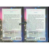 Shining Stars Among the Prophet's Companions(vol 1 and 2)