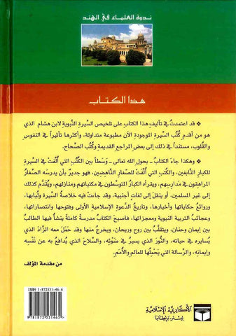  Sirat Khatim an-Nabiyin (Arabic)