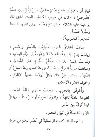  Sirat Khatim an-Nabiyin (Arabic)