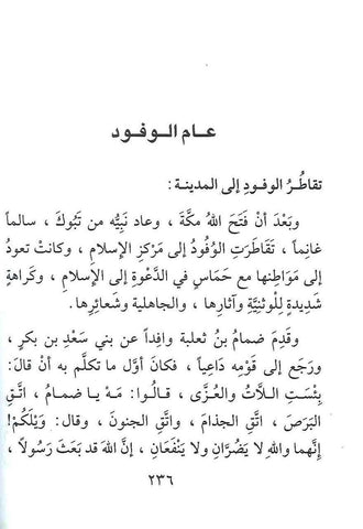  Sirat Khatim an-Nabiyin (Arabic)