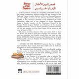 Stories of the Prophets (UKIA)