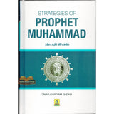 Strategies of Prophet Muhammad