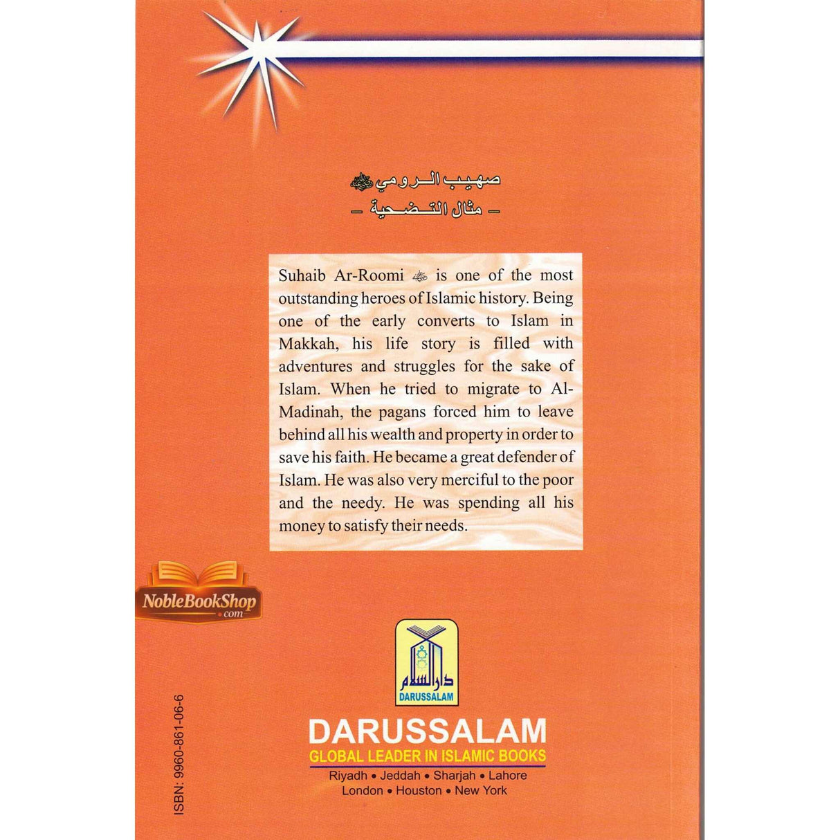 The Example of Sacrifice ( Suhaib Ar Roomi) Golden series of Companions