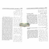 Sahih Muslim : 2 Volume Set