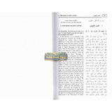 Sahih Muslim : 2 Volume Set