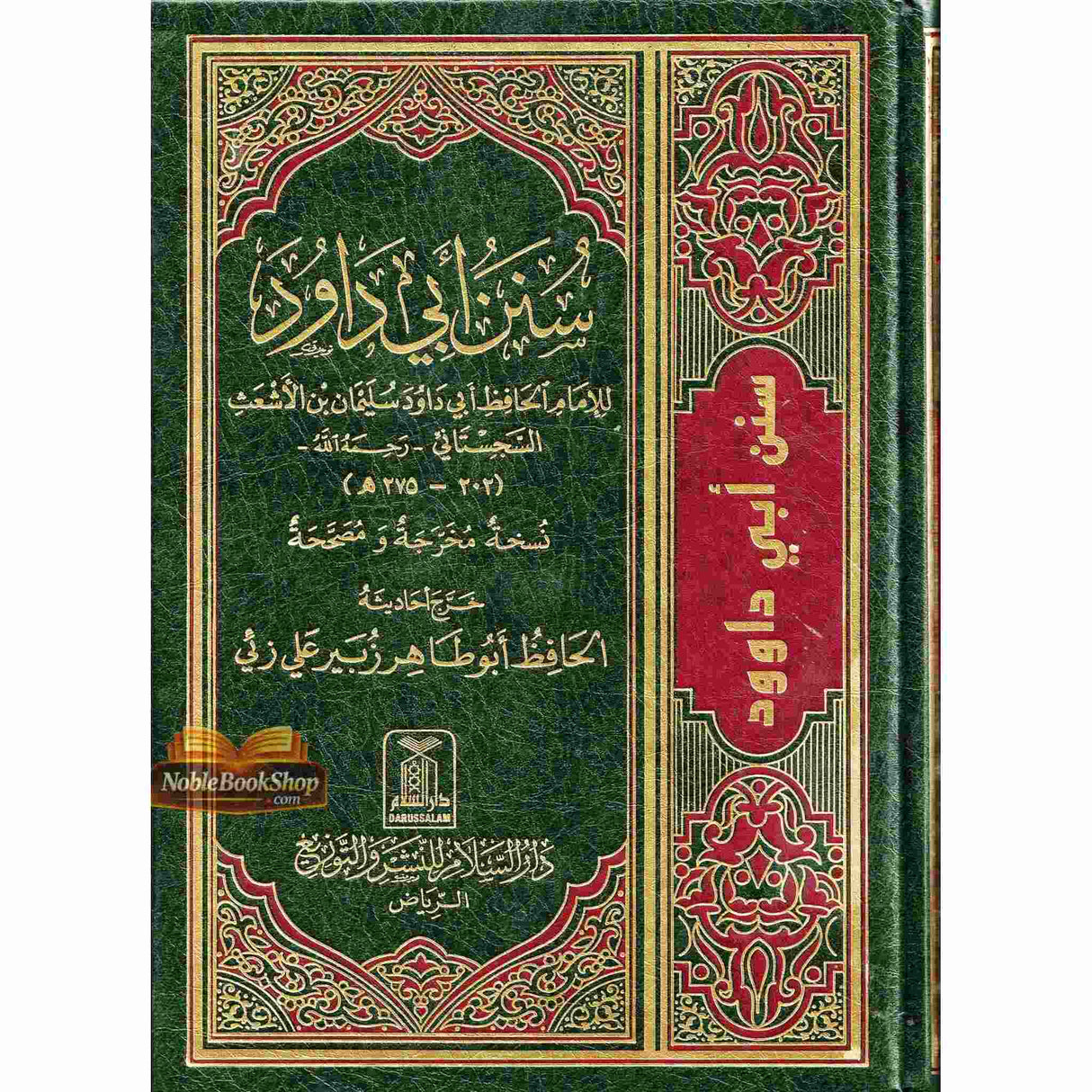 Arabic: Sunan Abu Dawood