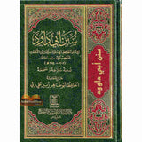 Arabic: Sunan Abu Dawood