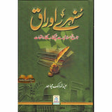 Sunehray Awraq : Urdu / سُنهرے اوراق اردو