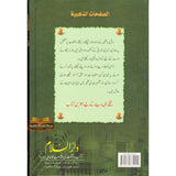 Sunehray Awraq : Urdu / سُنهرے اوراق اردو