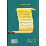 Sunhary Faisley (Urdu)