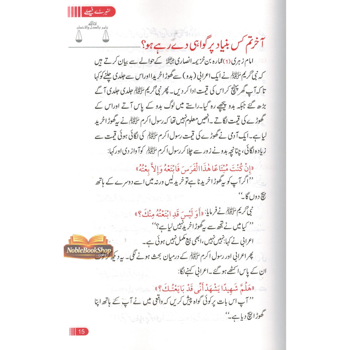 Sunehray Faislay / Golden Decision / Urdu / سنهرے فیصلے اردو