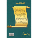 Sunehray Faislay / Golden Decision / Urdu / سنهرے فیصلے اردو