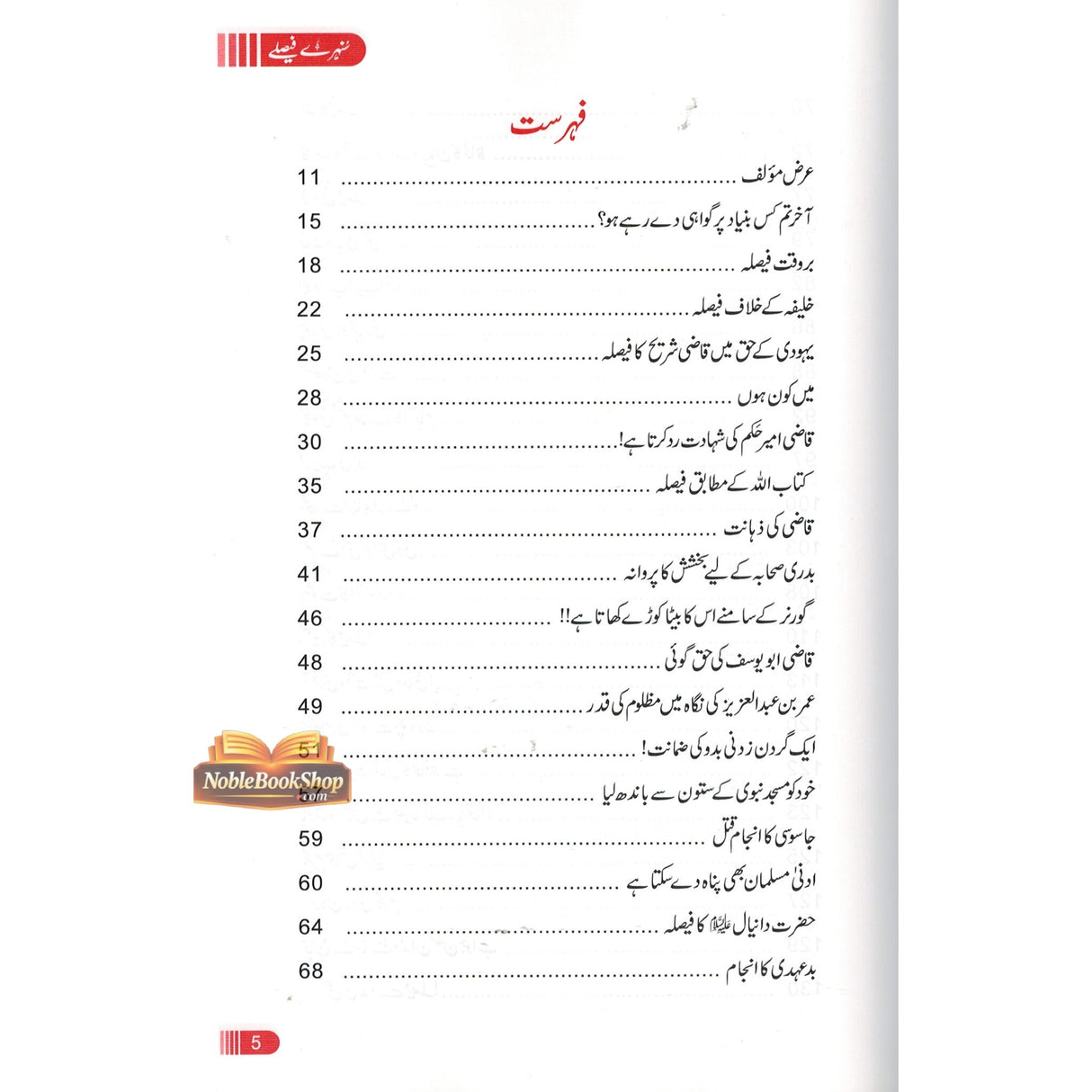 Sunhary Faisley (Urdu)