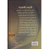 Sunehray Haroof / Golden Words / Urdu / سُنهرے حُروف اردو