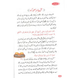 Sunehray Haroof / Golden Words / Urdu / سُنهرے حُروف اردو