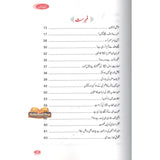 Sunehray Haroof / Golden Words / Urdu / سُنهرے حُروف اردو