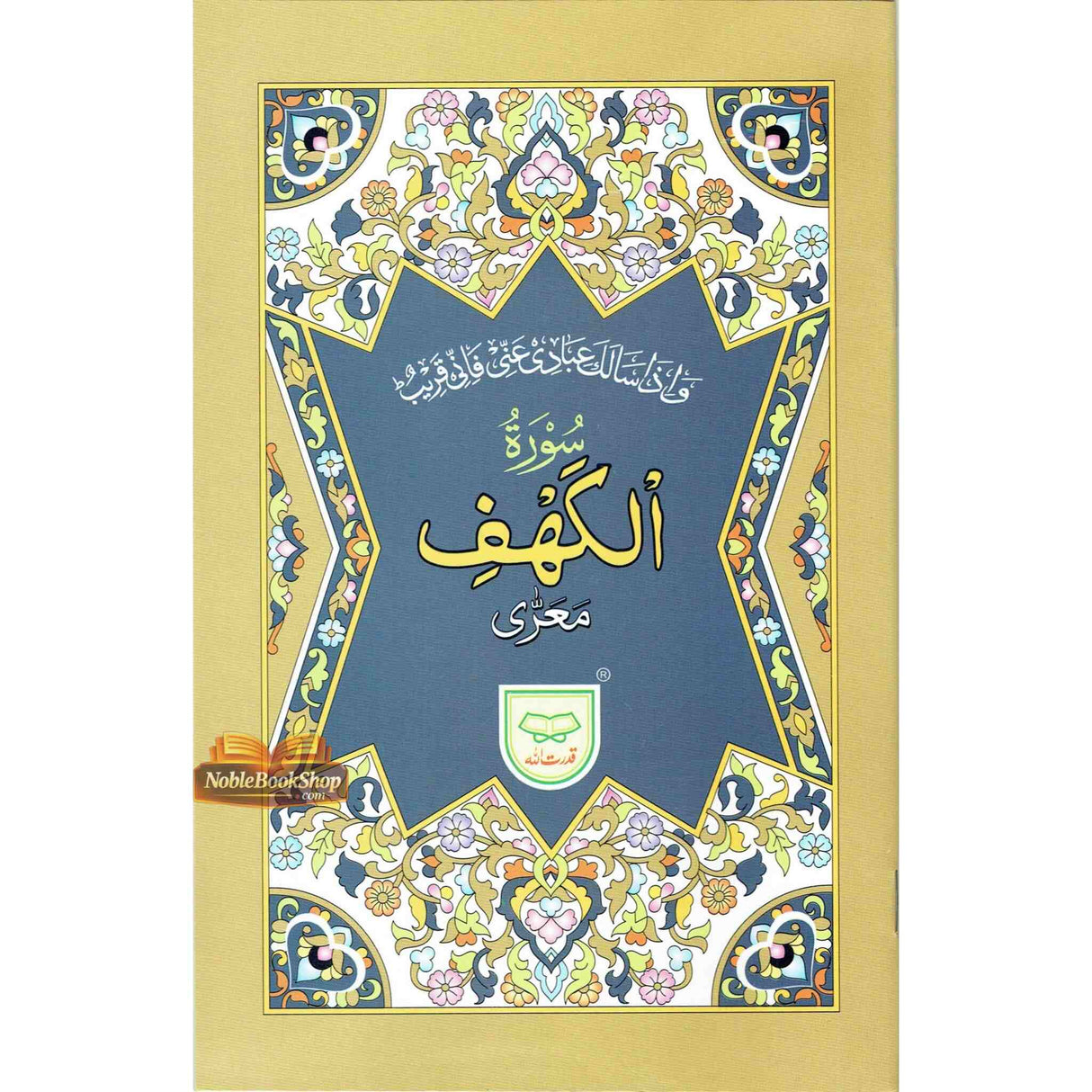Surah Kahaf