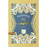 Surah Kahaf