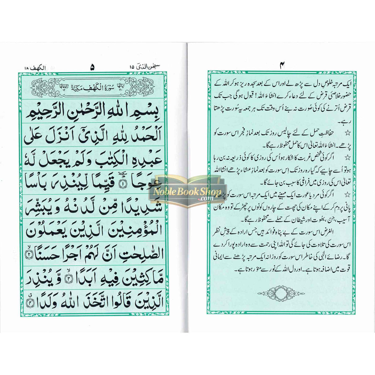Surah Kahaf