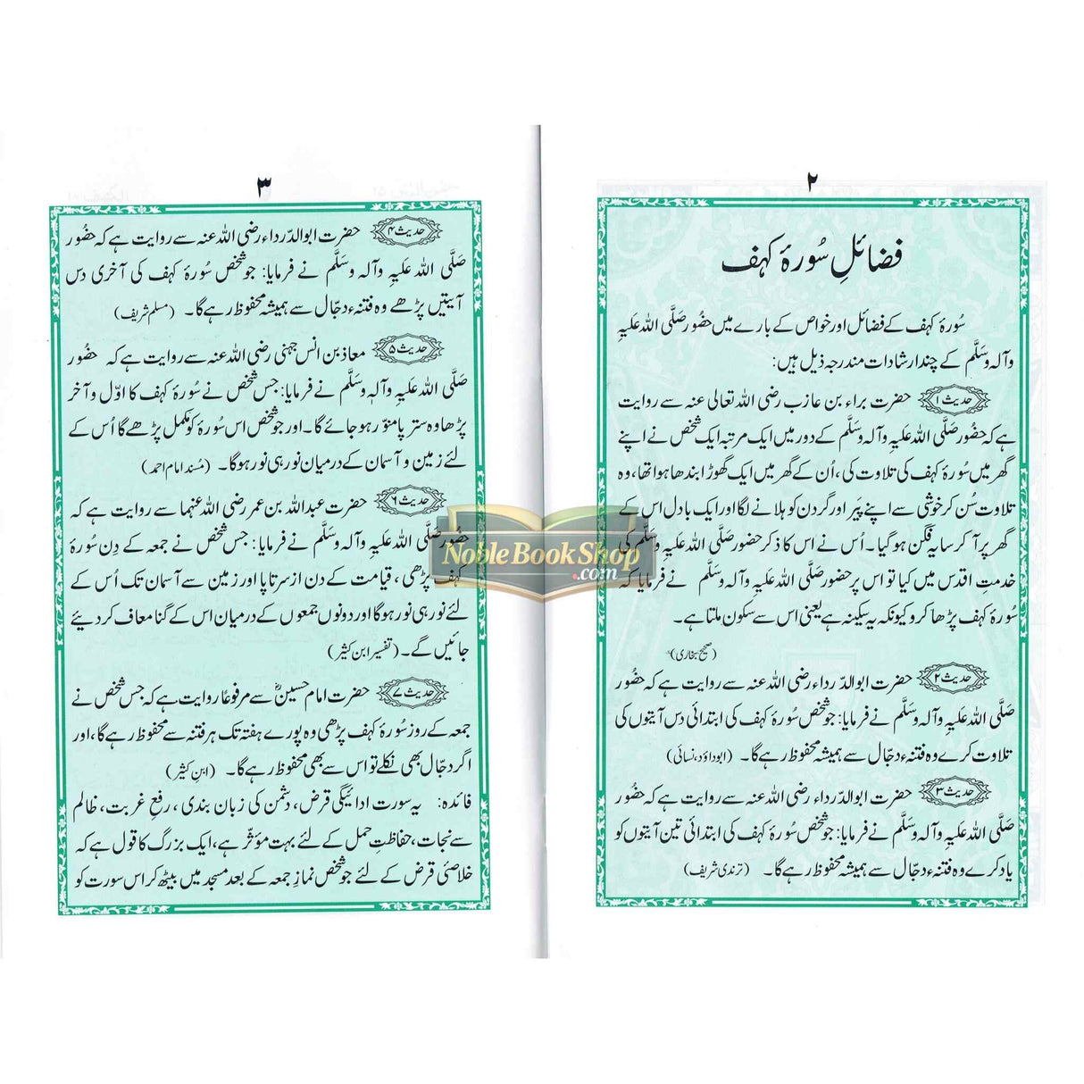 Surah Kahaf