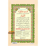 Surah Waqi'sh Without Translation