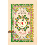 Surah Waqi'sh Without Translation