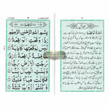 Surah Waqi'sh Without Translation