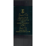 Tafseer Ahsan ul Kalam In Urdu (Pocket+)