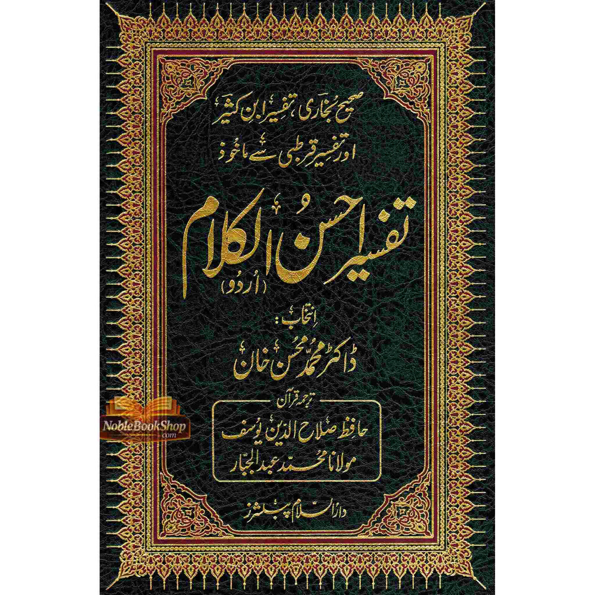 Tafseer Ahsan ul Kalam In Urdu