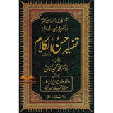 Tafseer Ahsan ul Kalam In Urdu