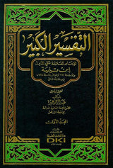 Tafseer Kabeer التفسير الكبير Vol 1-7 (21056)