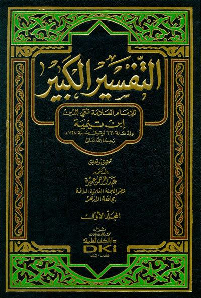 Tafseer Kabeer التفسير الكبير Vol 1-7 (21056)