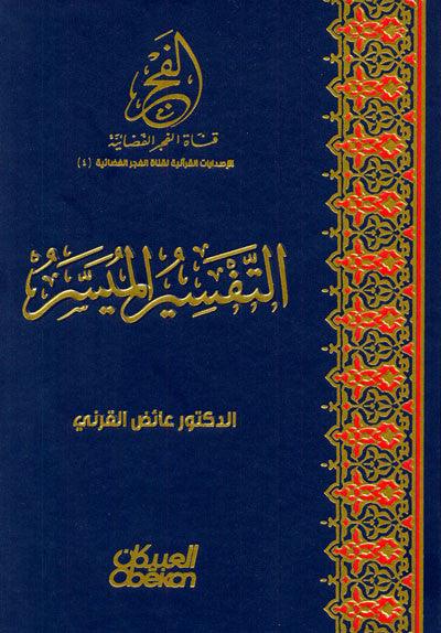 Tafseer Miyassar التفسير الميسر (21064)