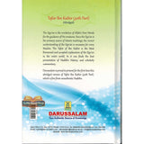 Tafsir Ibn Kathir : Abridged : 30th Part