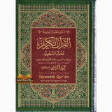 Tajweed Quran ( Persian, Urdu,hindi & South African Script with 15Lines )