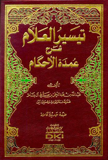 Tayseer al-Alam, mayor of rulings, explained تيسير العلام شرح عمدة الأحكام - NobleBookshop