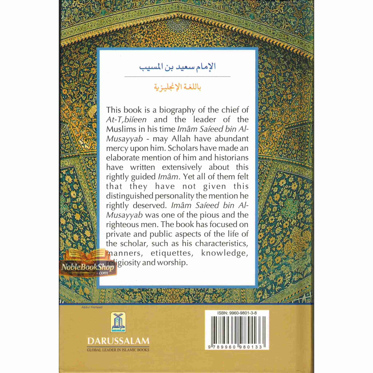 The Biography Of Imam saeed bin Al Musayyab