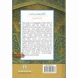 The Biography Of Imam saeed bin Al Musayyab