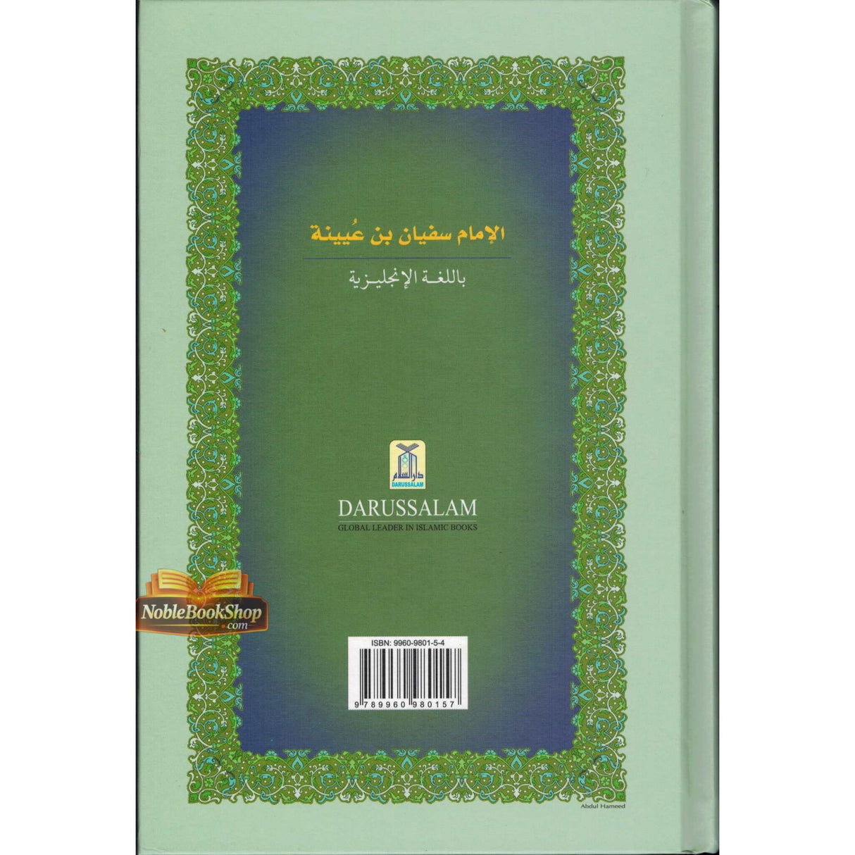 Imam Sufyan Ibn Uyaynah