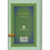 Imam Sufyan Ibn Uyaynah