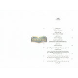 THE EMINENCE OF THE HADITH ADHERENTS