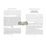 The Final Words Of The Scholars At The Onset Of Death