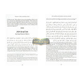 The Final Words Of The Scholars At The Onset Of Death