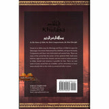 The Khulasa : The Cream Of Remembrance
